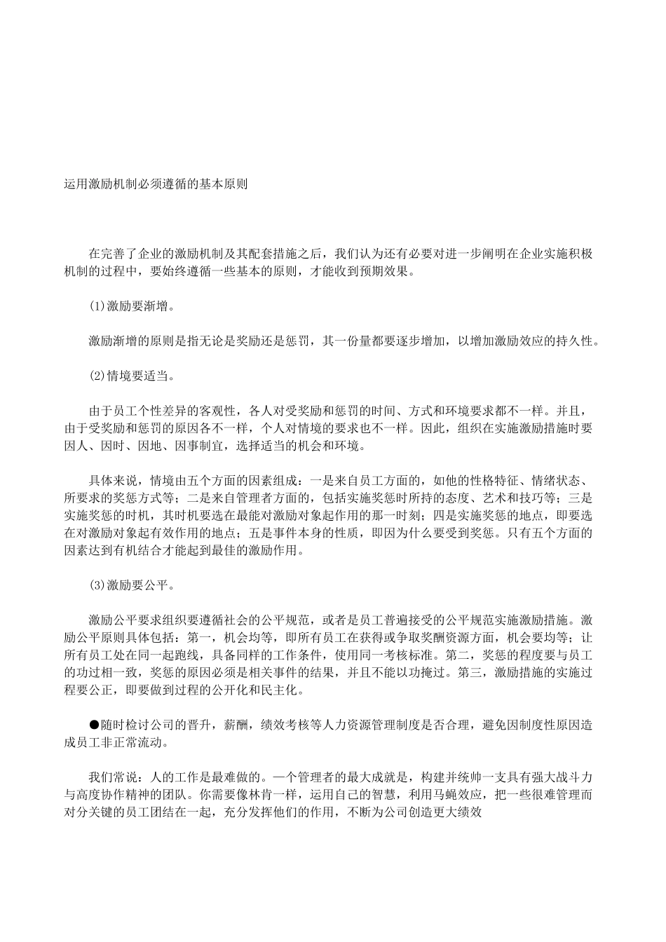 员工激励管理的游戏规则(1)_第3页