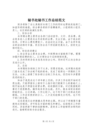 秘书处秘书工作总结范文