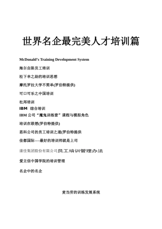 名企人才培训篇