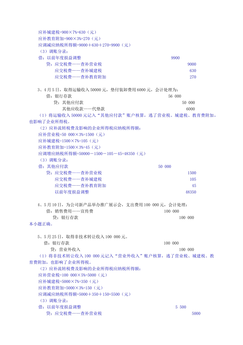 培训考试税务检查案例(答案)_第3页