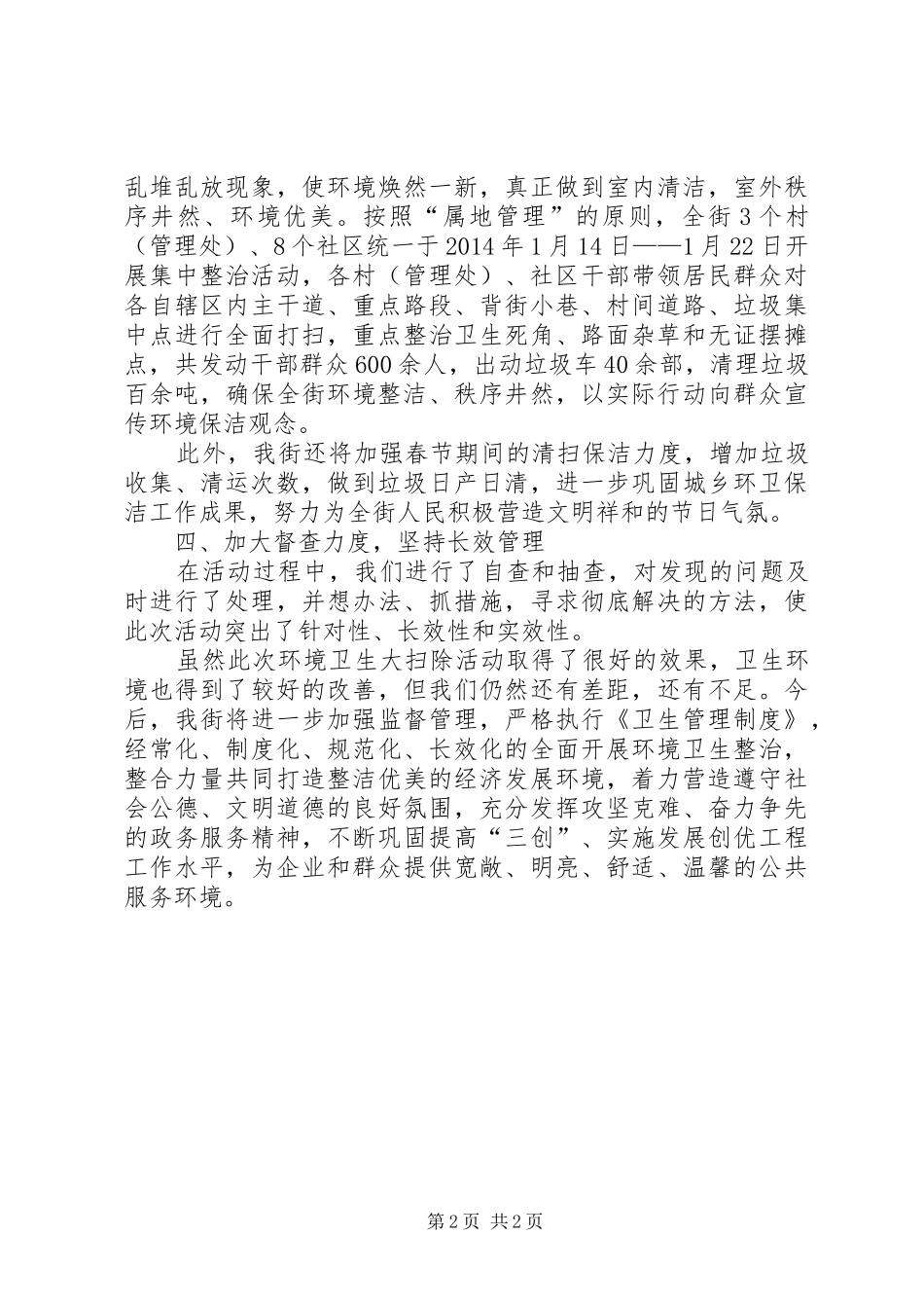 街道开展环境卫生大扫除活动总结_第2页