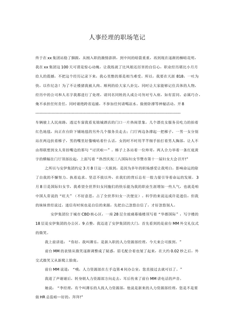 人事经理的职场笔记完整版_第1页