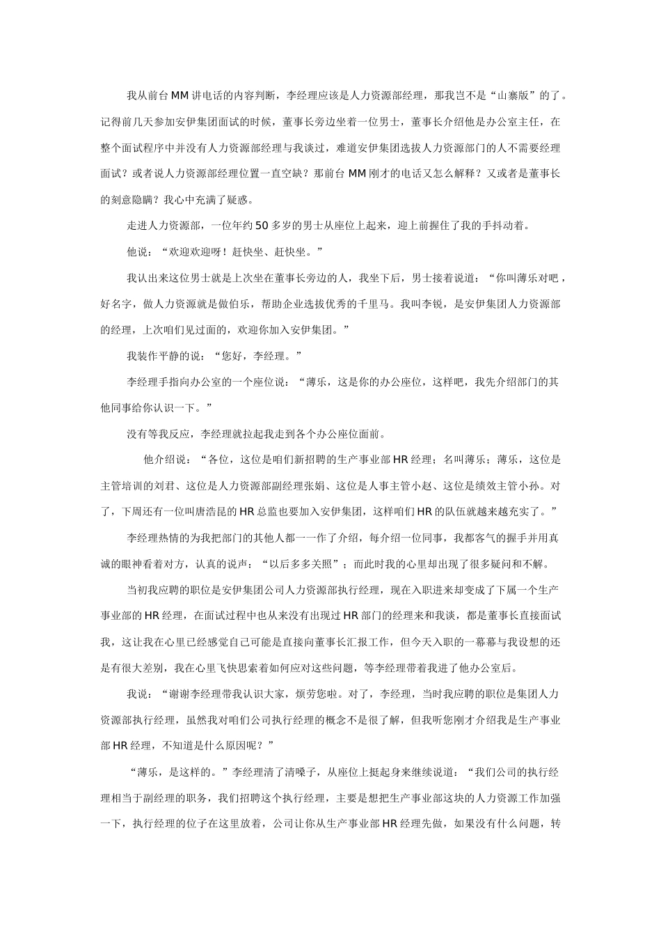 人事经理的职场笔记完整版_第2页