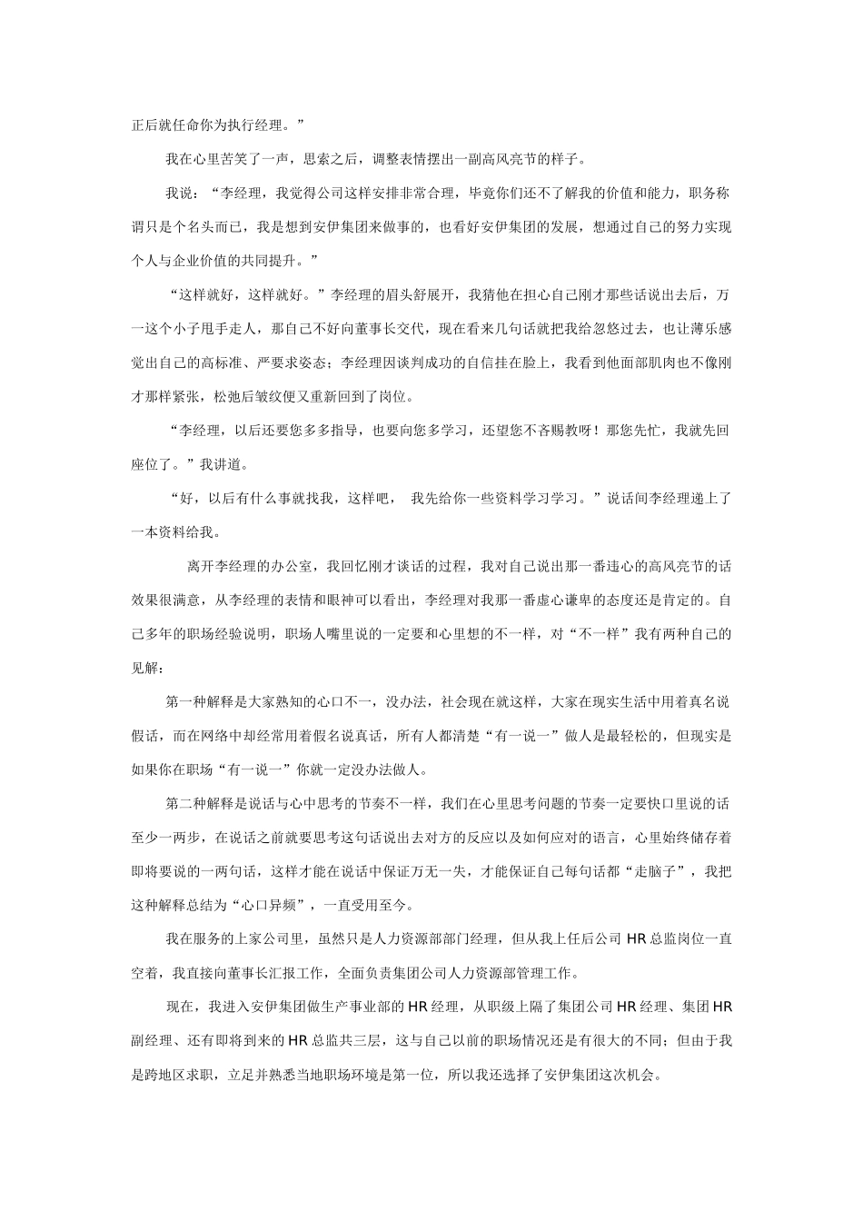 人事经理的职场笔记完整版_第3页