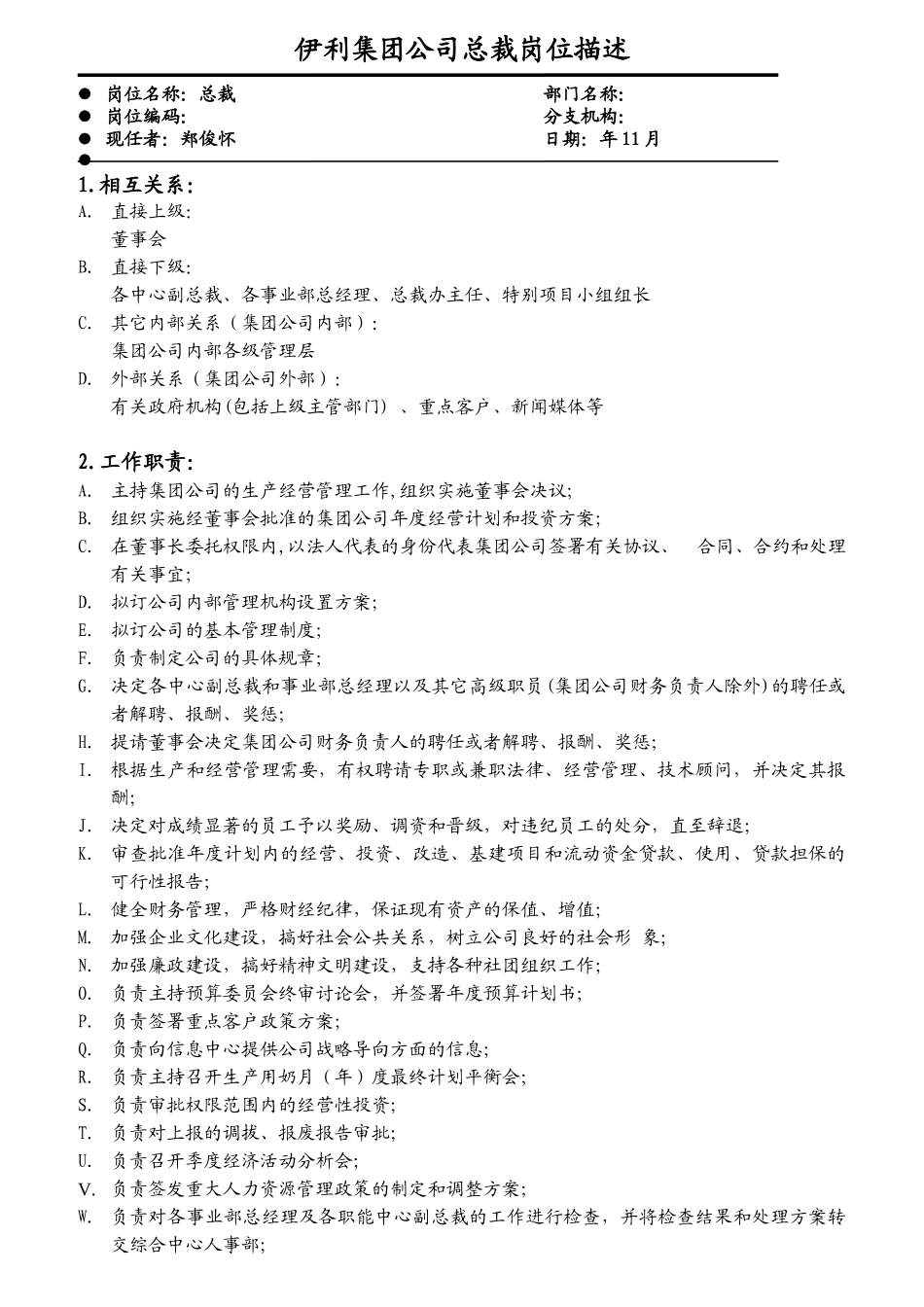 伊利集团公司岗位描述_第2页