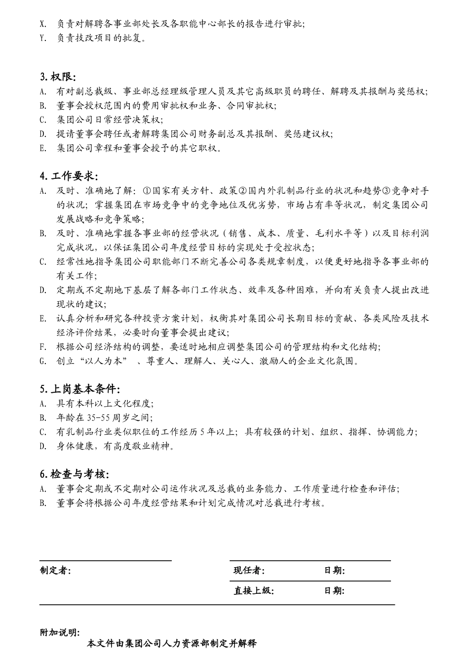 伊利集团公司岗位描述_第3页