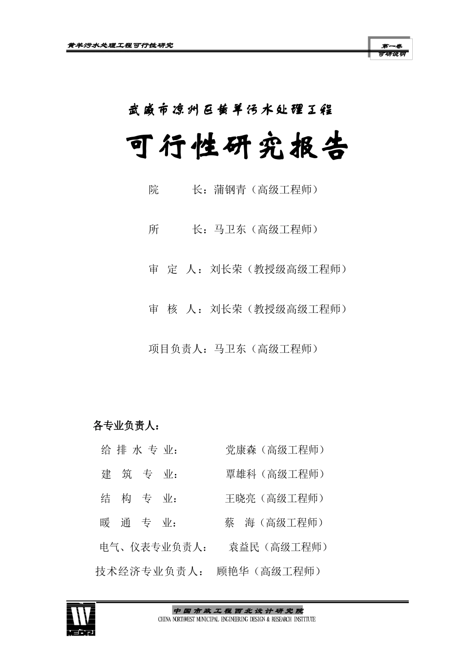 武威市凉州区黄羊污水处理工程可行性研究报告_第2页