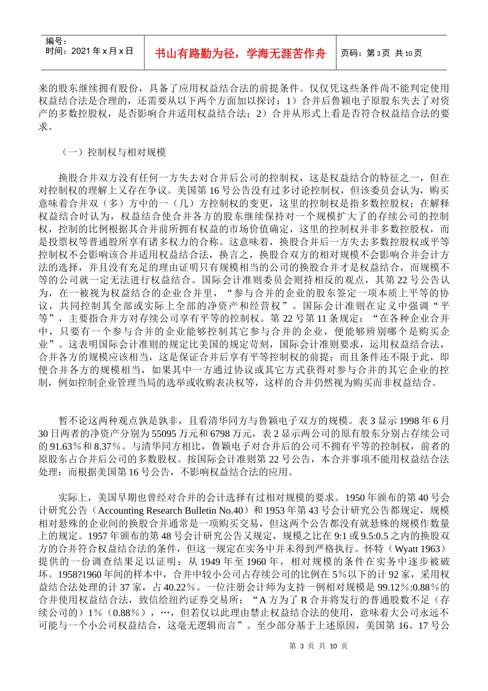 案例分析-企业合并的会计方法选择_第3页