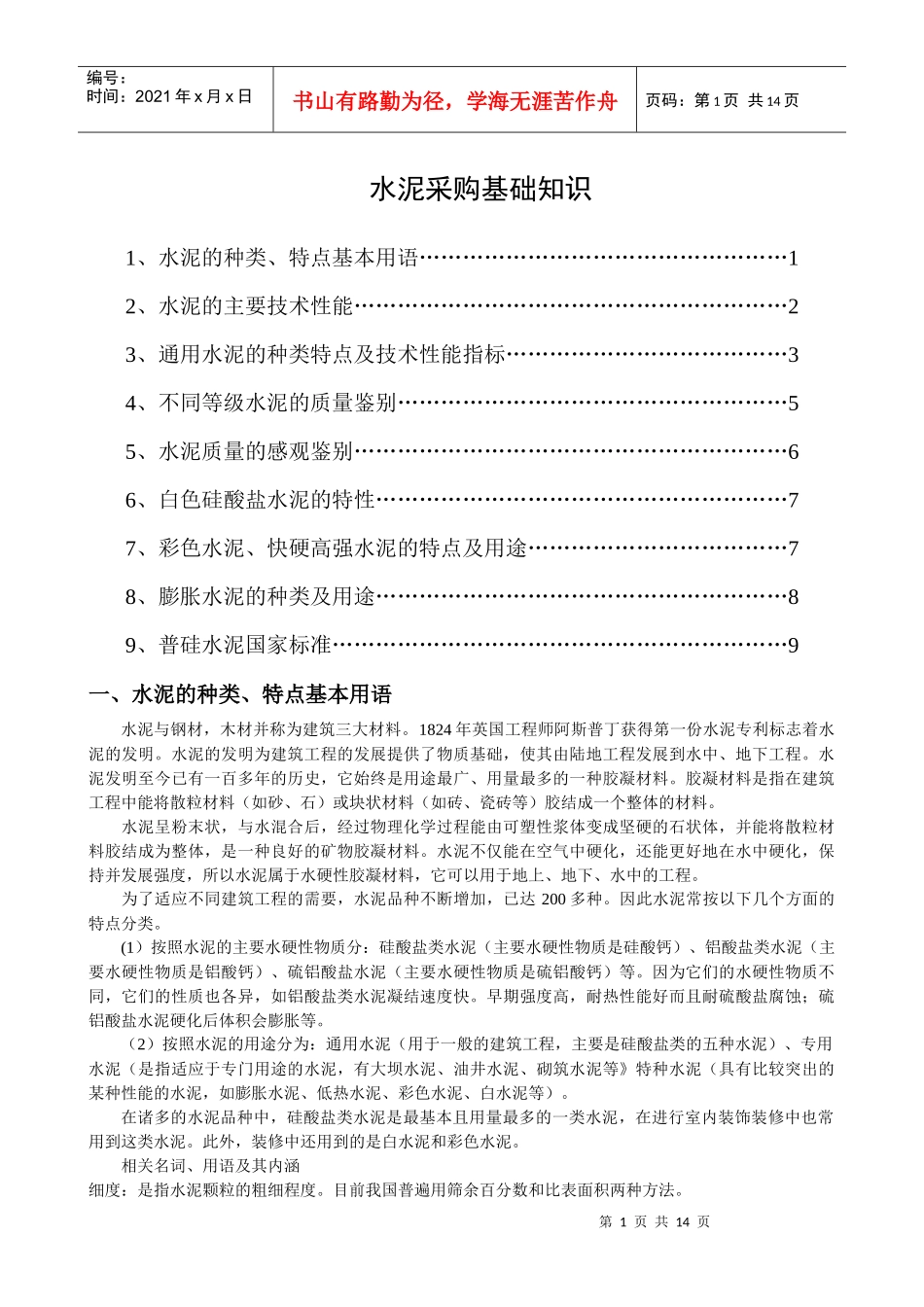 水泥采购知识_第1页