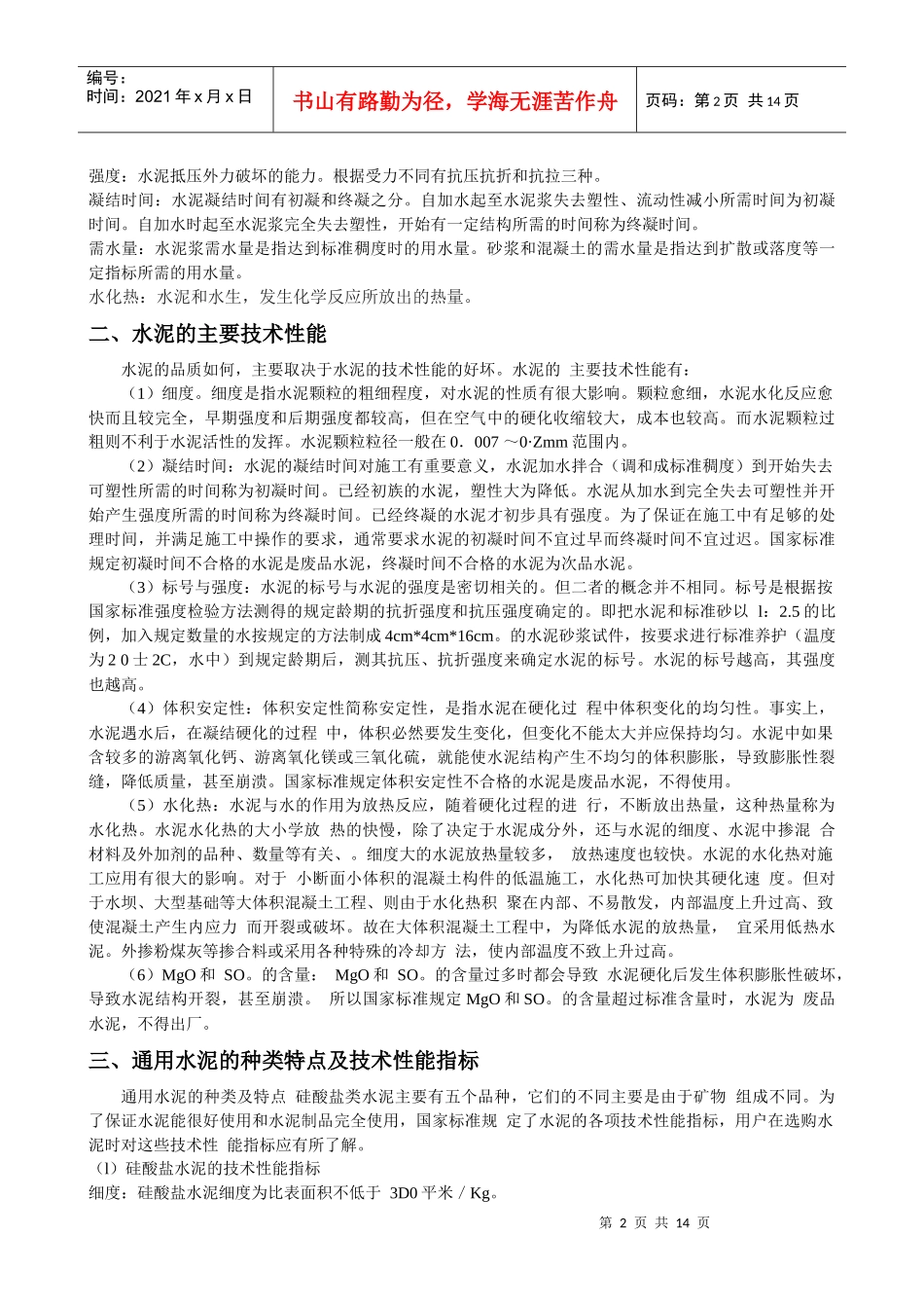 水泥采购知识_第2页