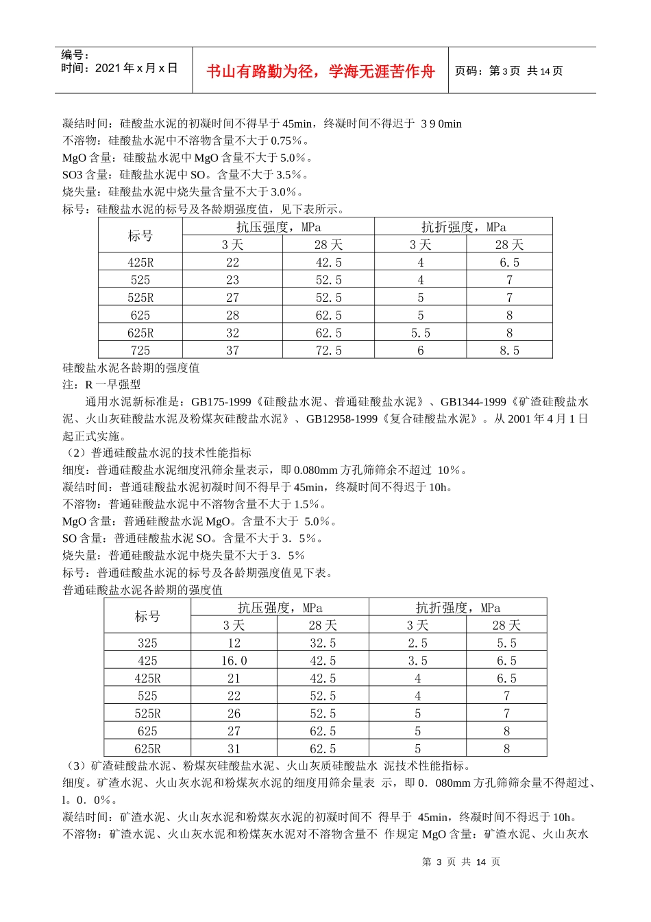 水泥采购知识_第3页