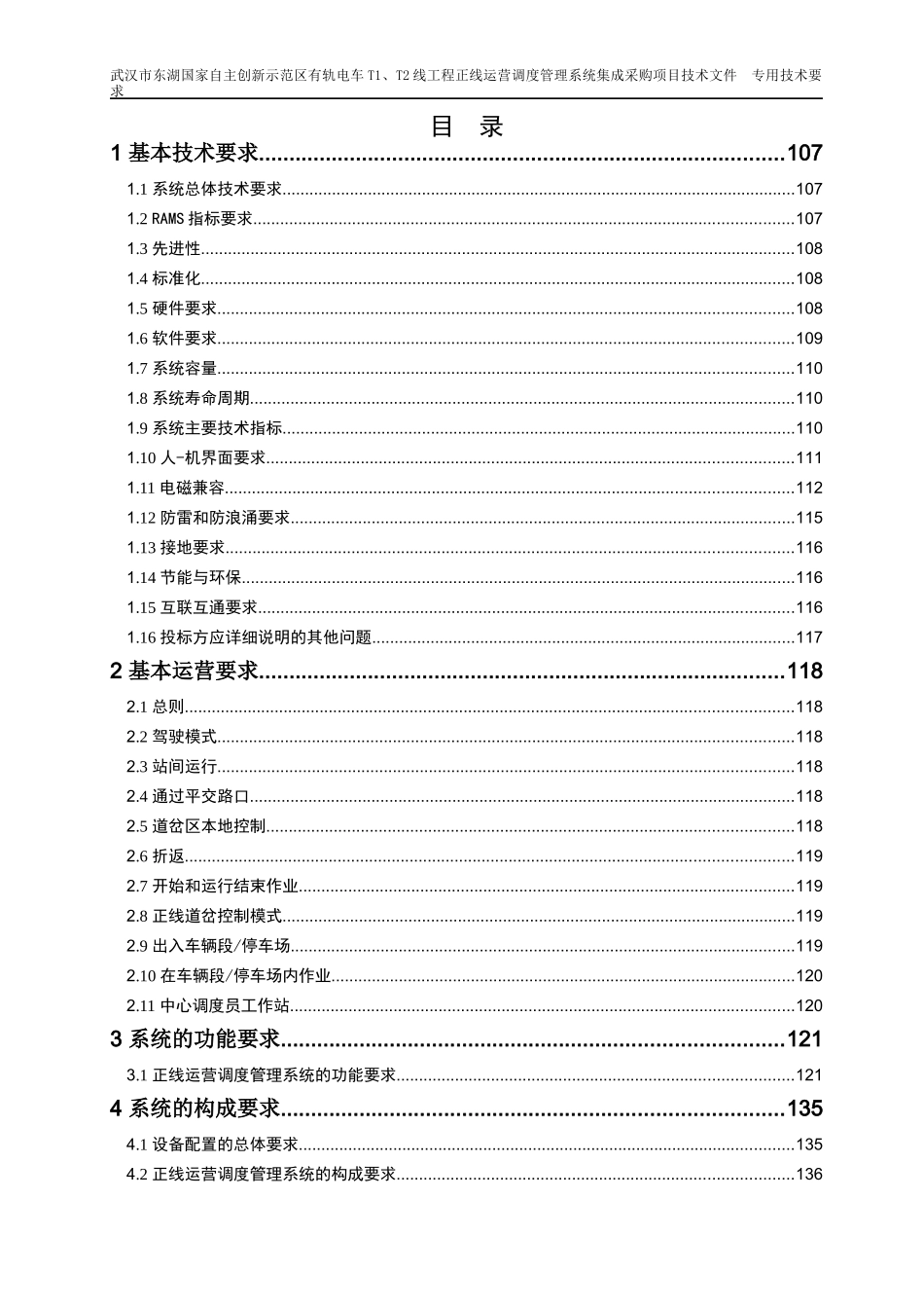 正线运营调度管理系统专用技术要求_第3页