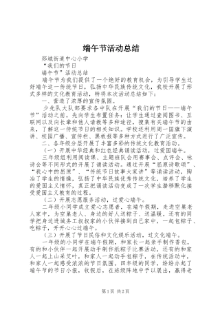 端午节活动总结_7
