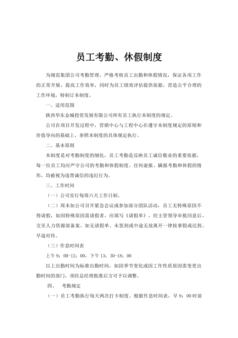员工考勤和休假制度_第1页