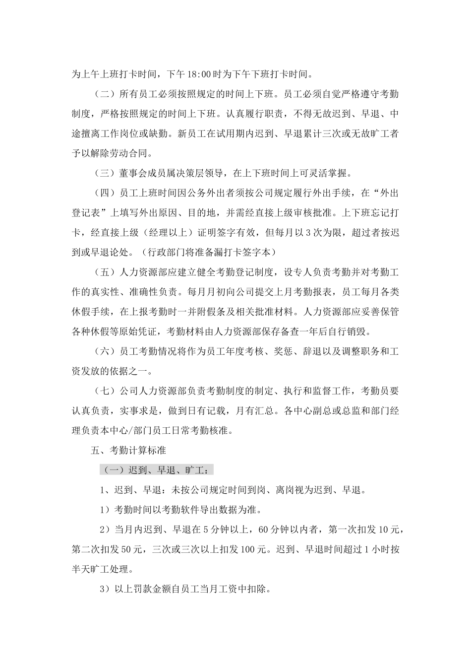 员工考勤和休假制度_第2页
