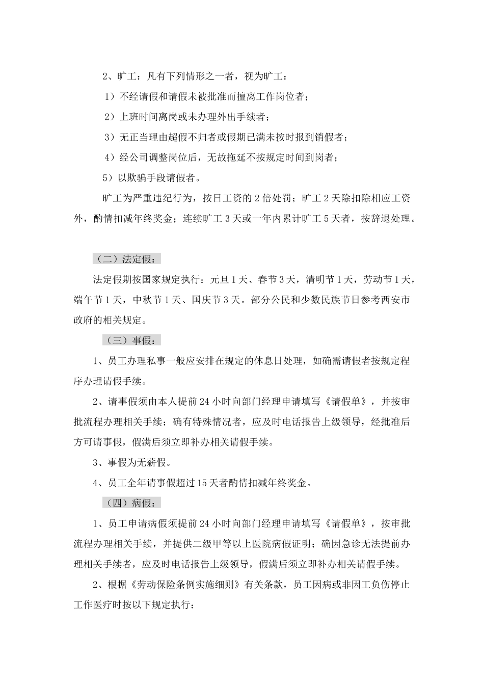 员工考勤和休假制度_第3页
