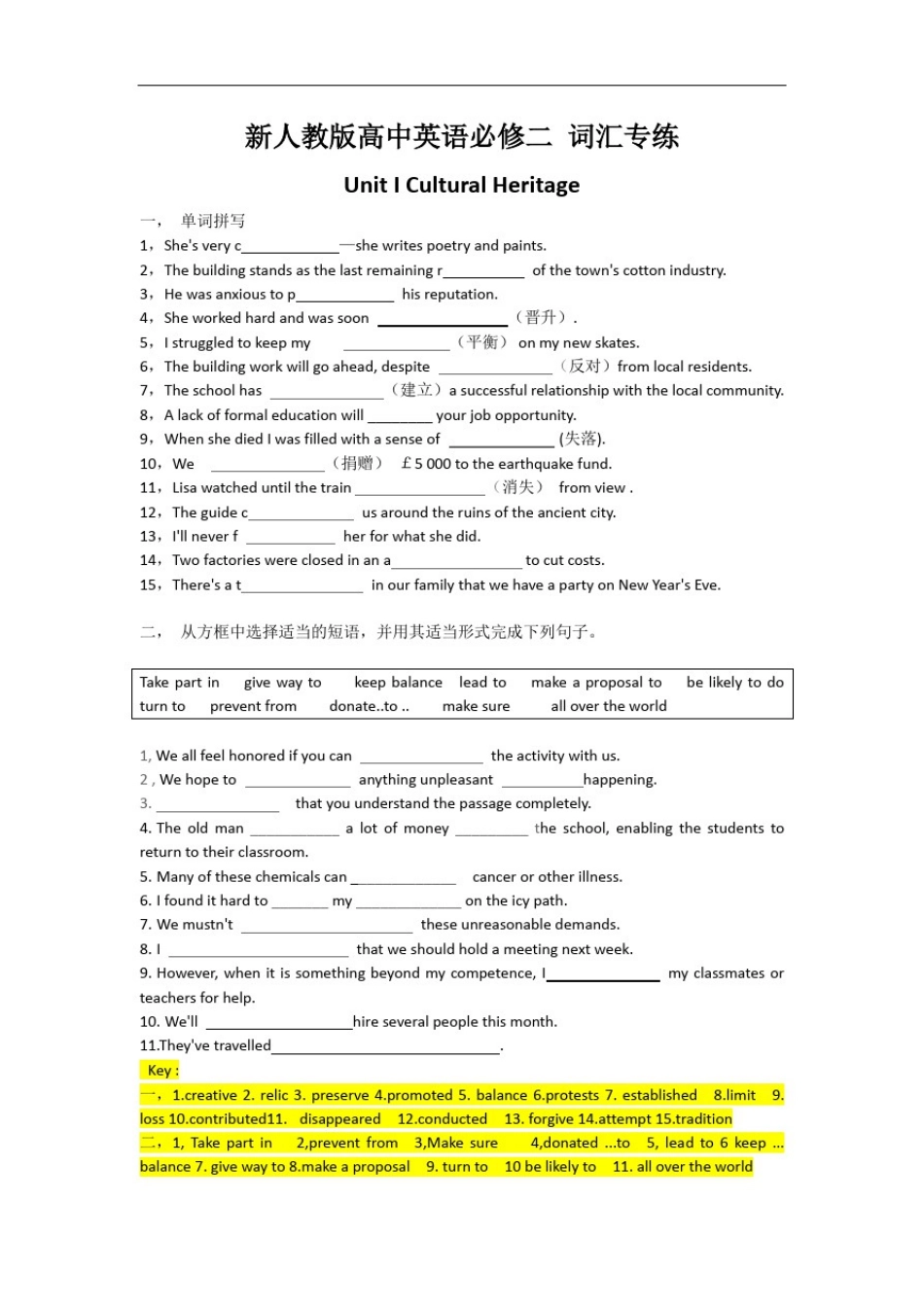 新人教版高中英语必修二词汇专练_第1页