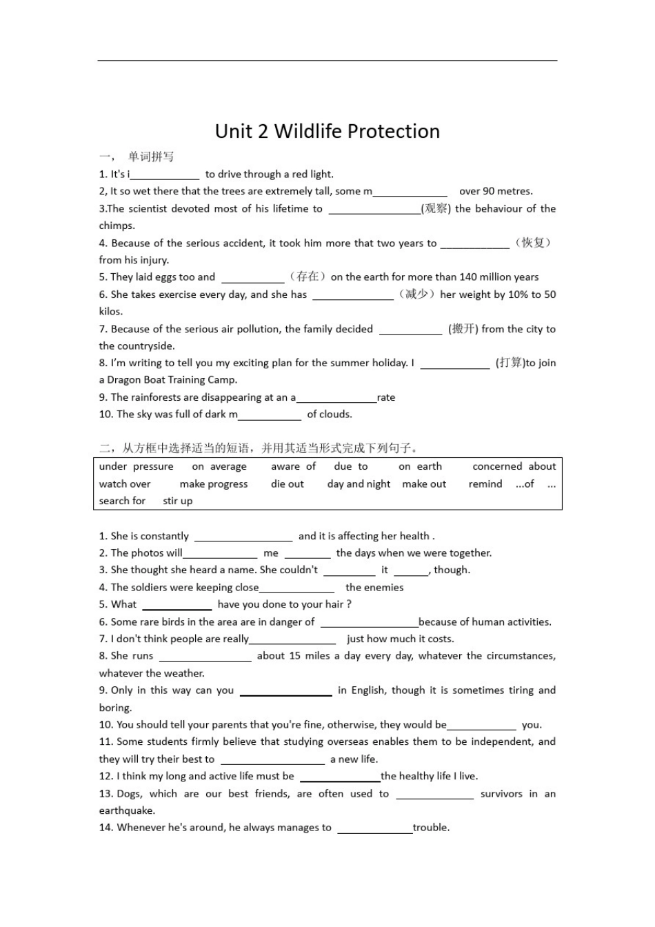 新人教版高中英语必修二词汇专练_第2页