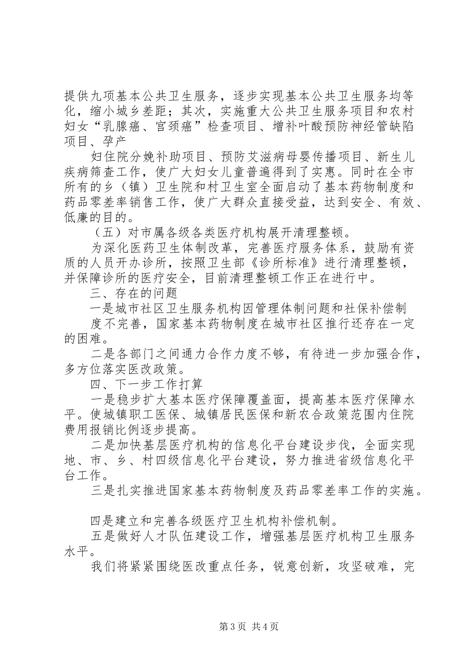 经济技术合作局深化改革工作进展情况小结_3_第3页