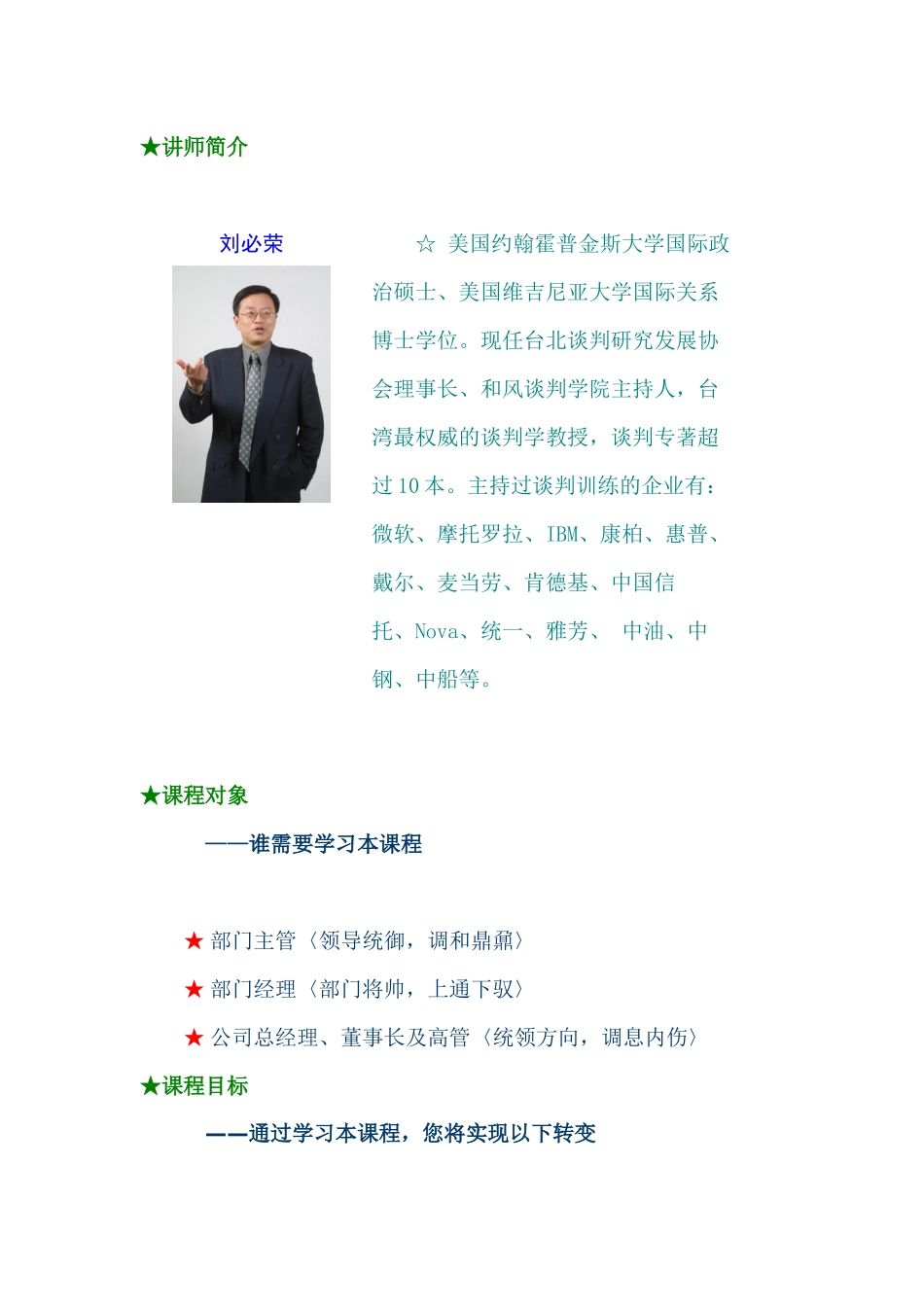 刘必荣如何控制情绪_第1页