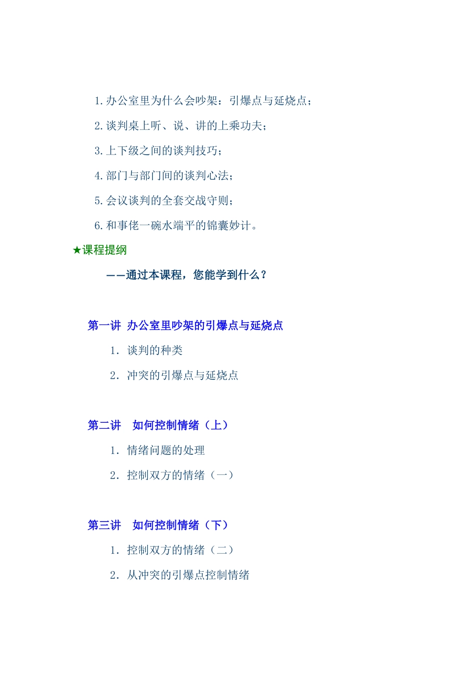 刘必荣如何控制情绪_第2页