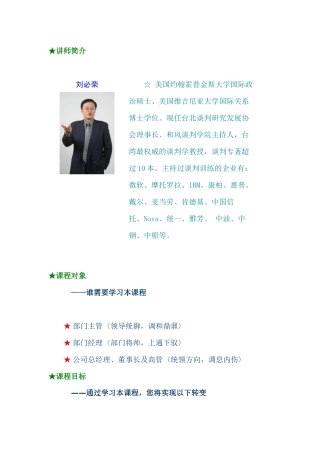 刘必荣如何控制情绪