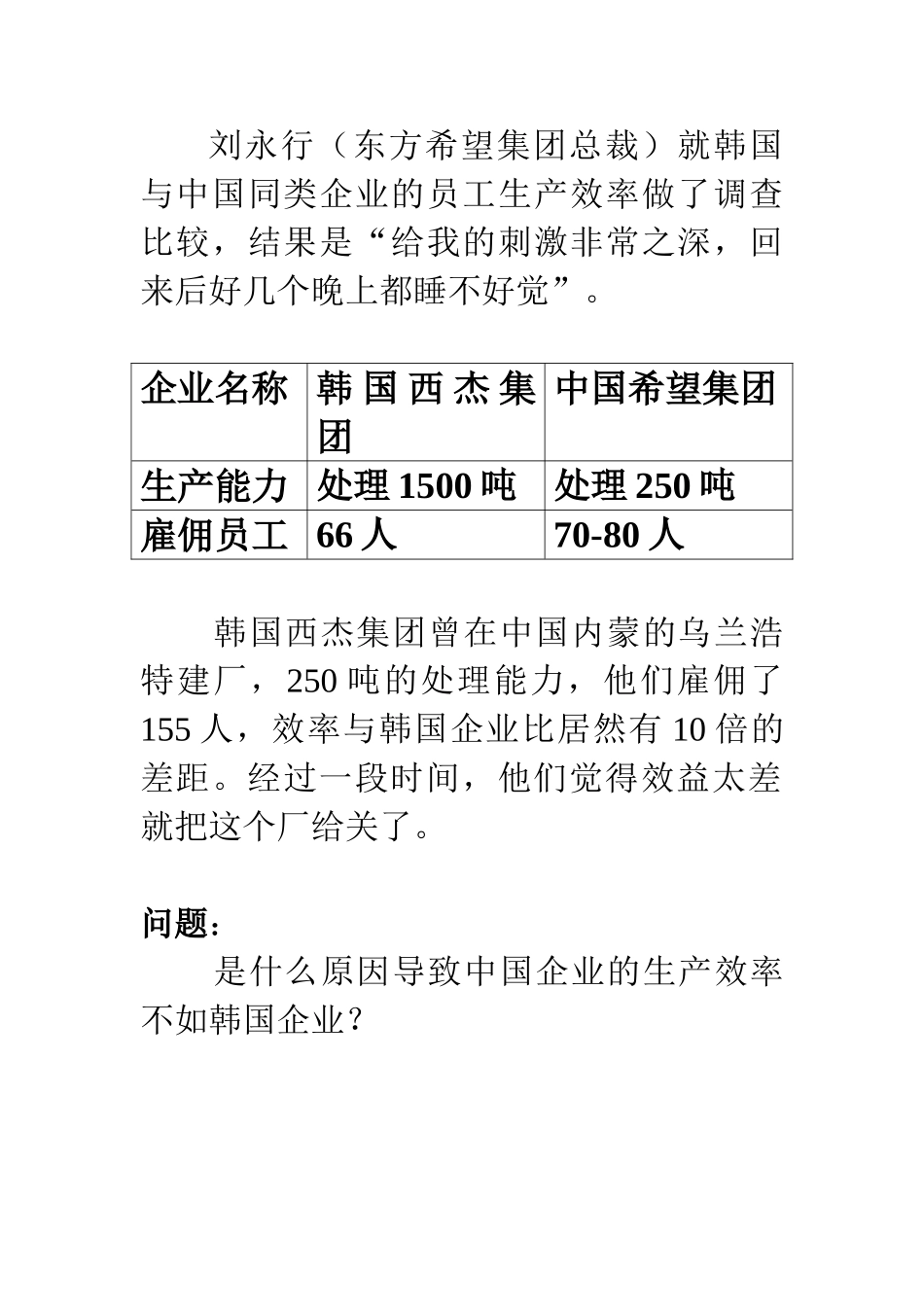 员工福利与薪酬管理_第2页