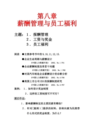 员工福利与薪酬管理