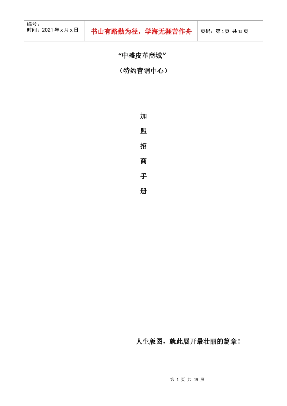 江苏某千亩商业项目招商手册_第1页