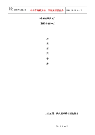 江苏某千亩商业项目招商手册
