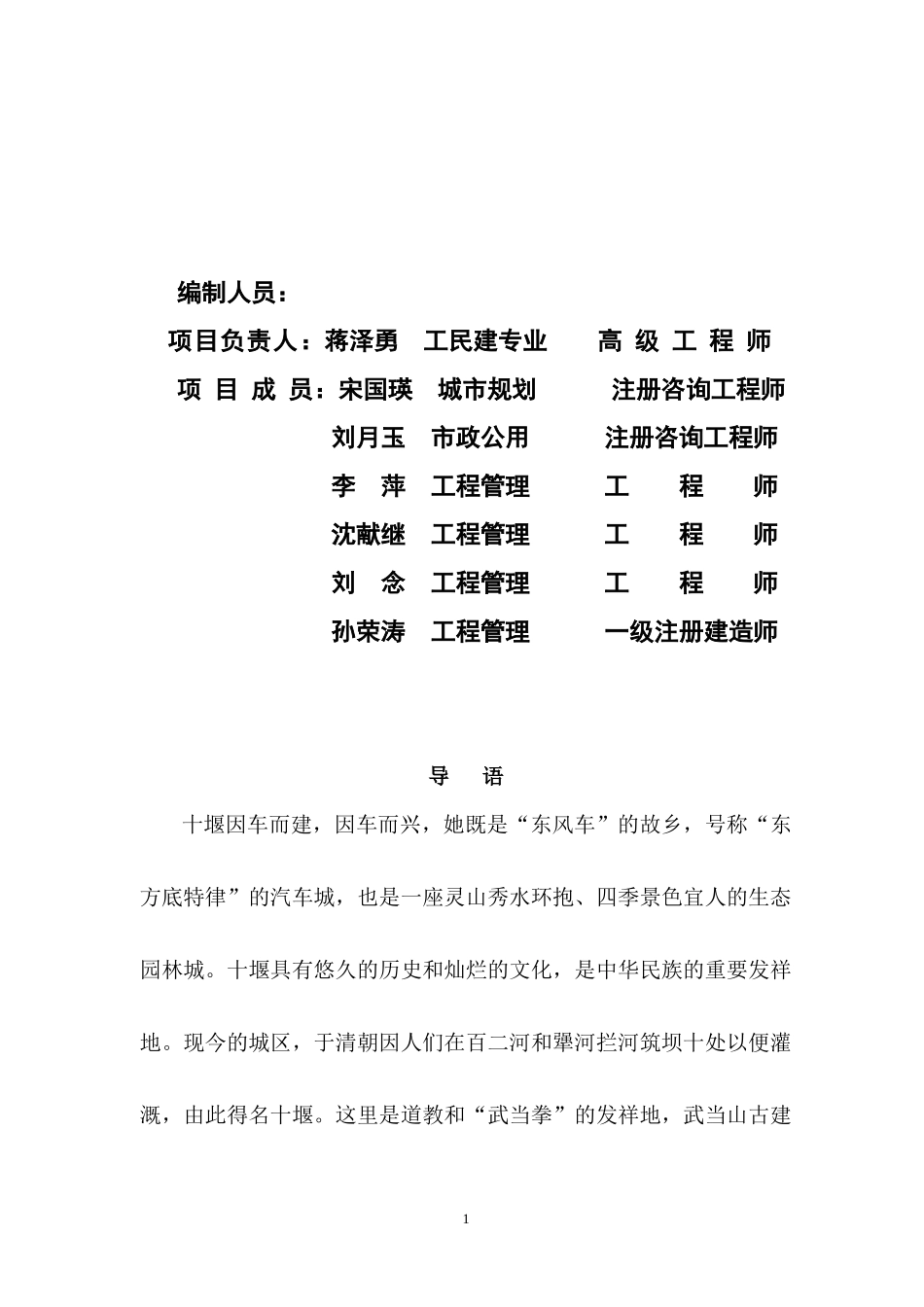 棚户区改造建设项目申请报告_第2页