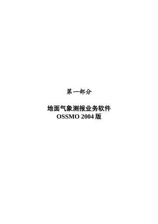 气象测报业务管理及软件管理知识操作手册