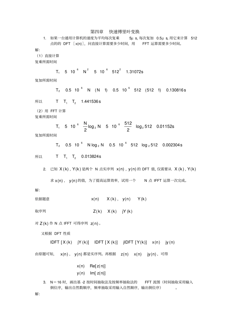 数字信号处理参考试题4_第1页