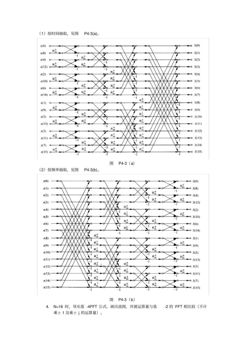 数字信号处理参考试题4_第2页