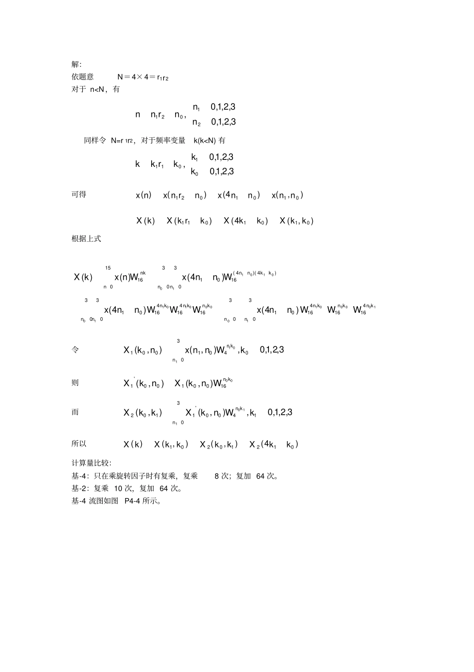 数字信号处理参考试题4_第3页