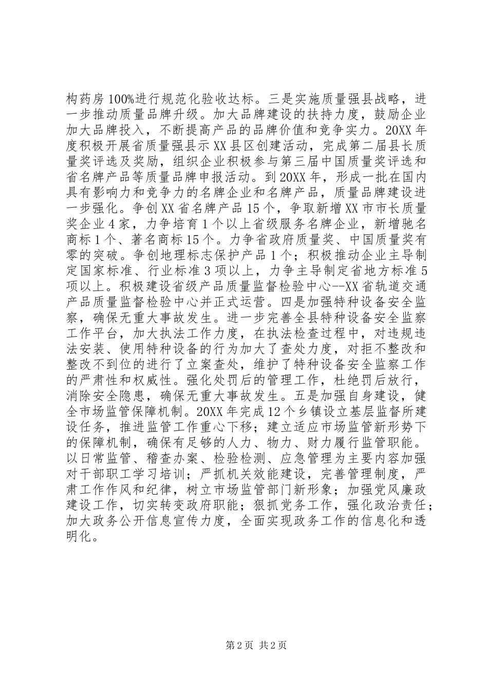 市场监督管理局工作计划及今后五年规划_第2页