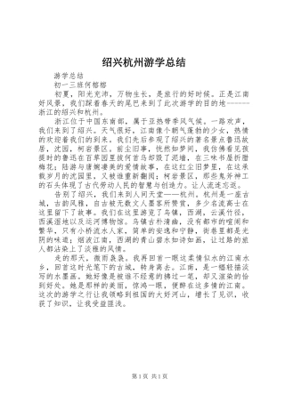 绍兴杭州游学总结
