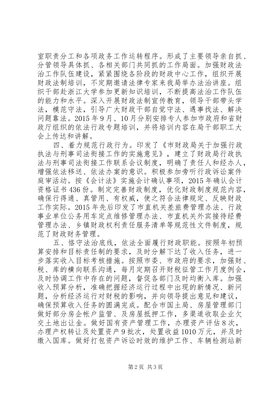 财政局年度依法行政工作总结_第2页