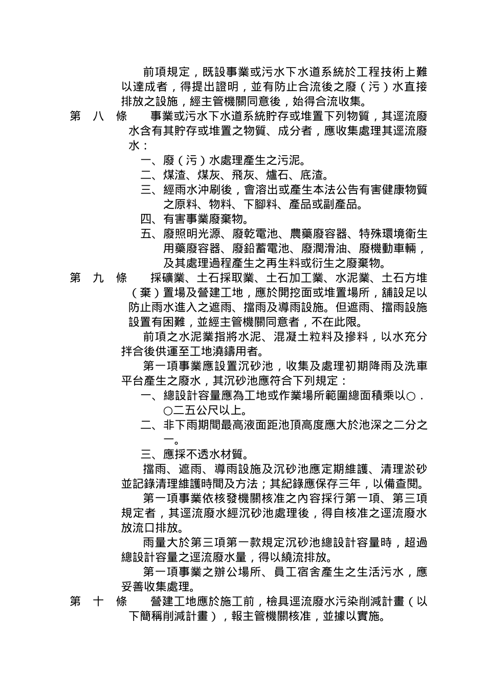 水污染防治措施及检测申报管理办法_第3页