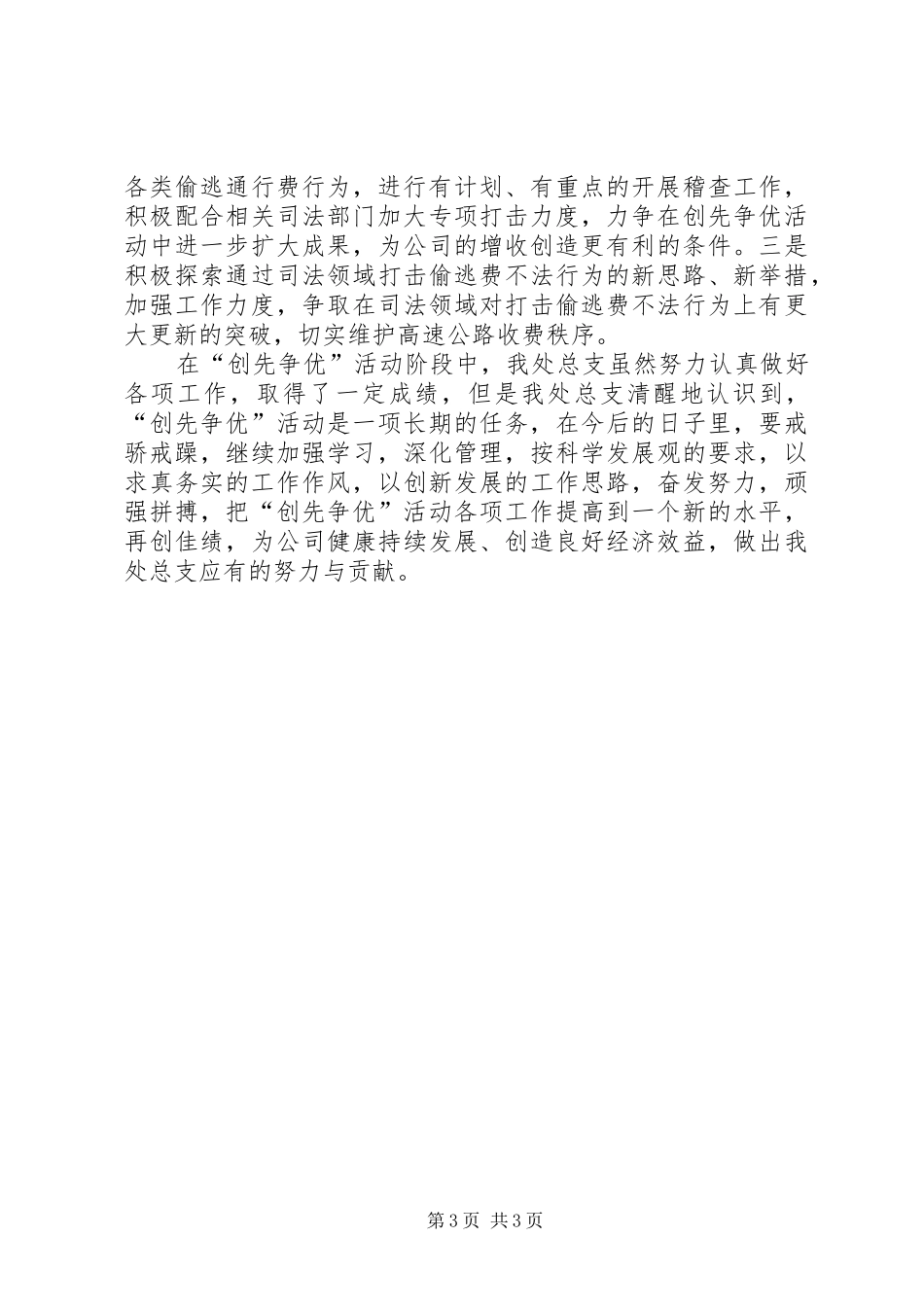 管理处创先争优活动阶段总结_第3页