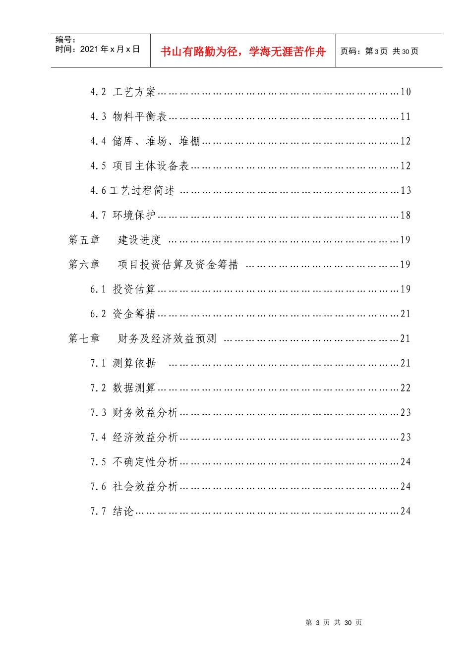 水泥生产线改扩建项目可研报告_第3页