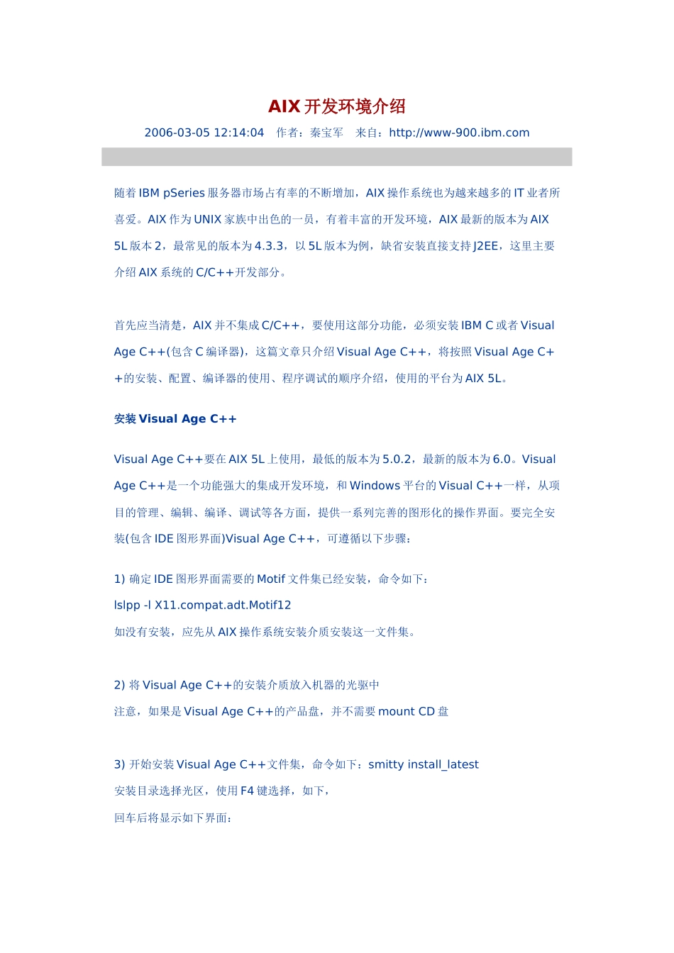 人力资源-AIX开发环境介绍_第1页