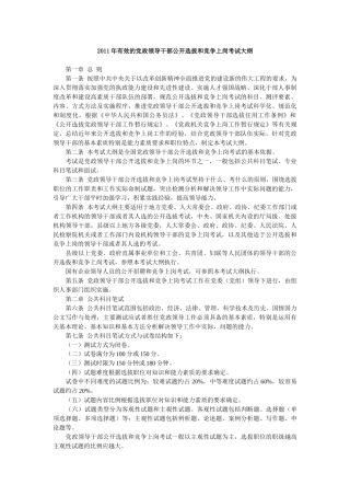 人力资源-XXXX年党政领导干部公开选拔和竞争上岗考试大纲(最新)