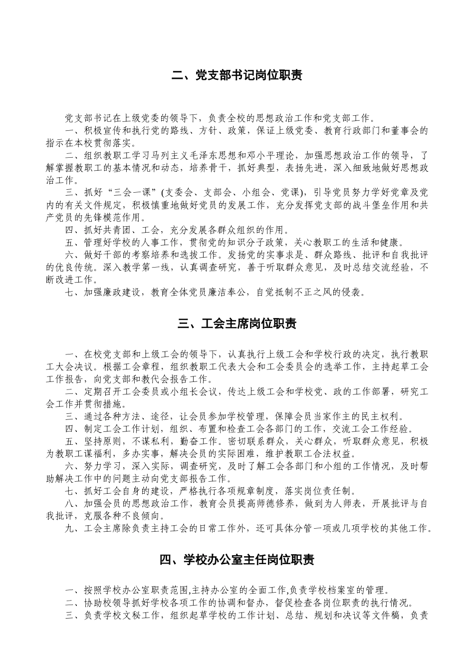 一、岗位责任制度_第2页