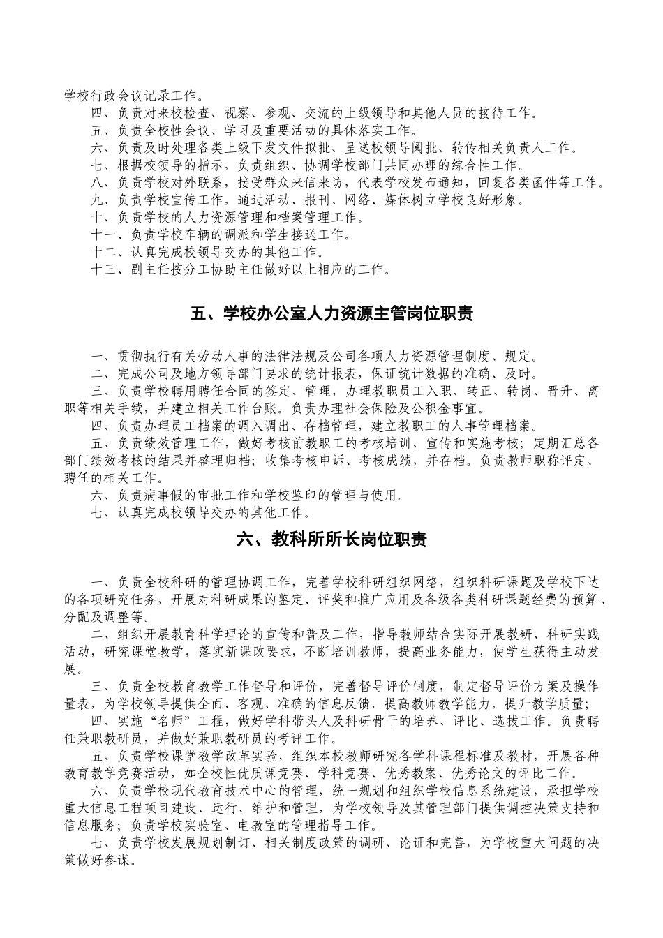 一、岗位责任制度_第3页