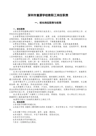 一、岗位责任制度