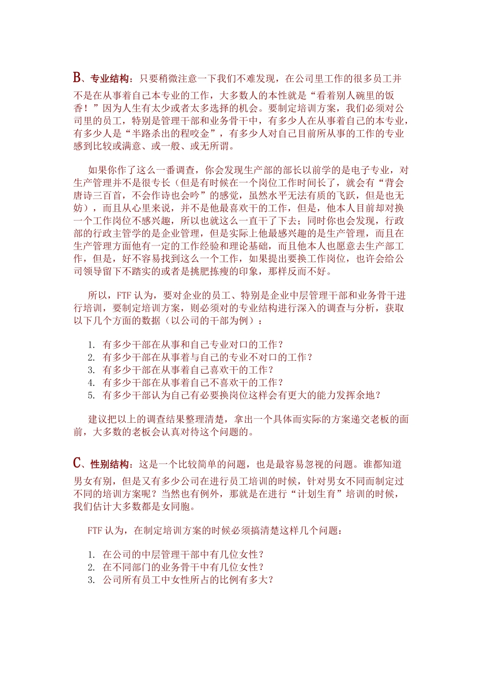 人力资源-FTF培训需求分析技术_第2页