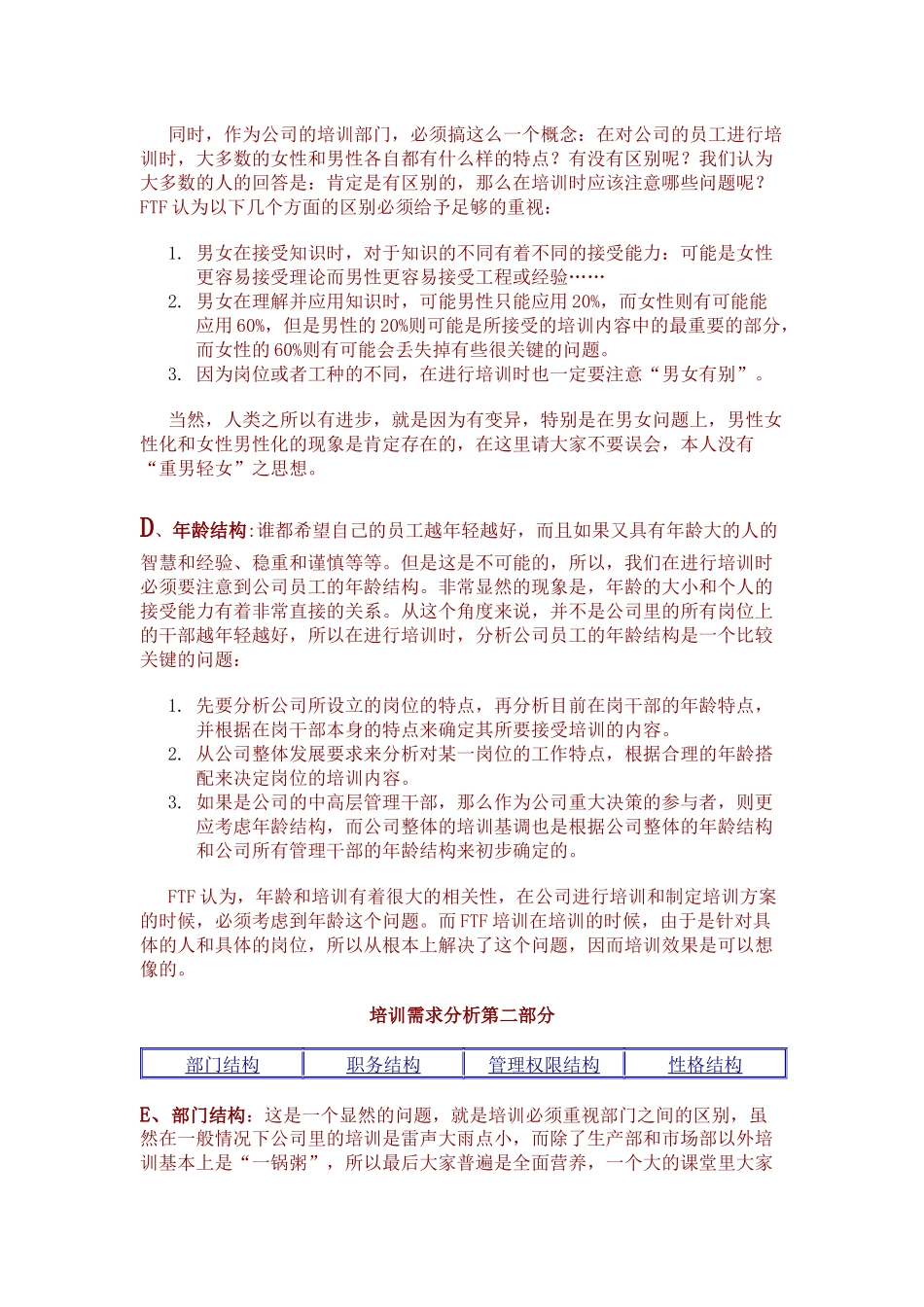 人力资源-FTF培训需求分析技术_第3页