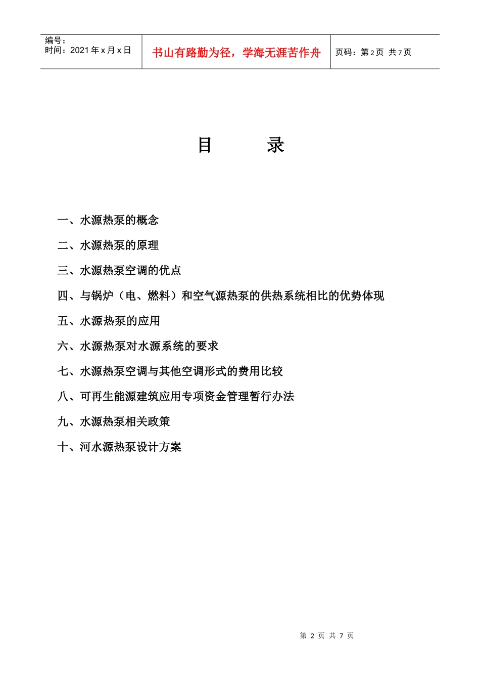 水源热泵空调系统可行性分析_第2页