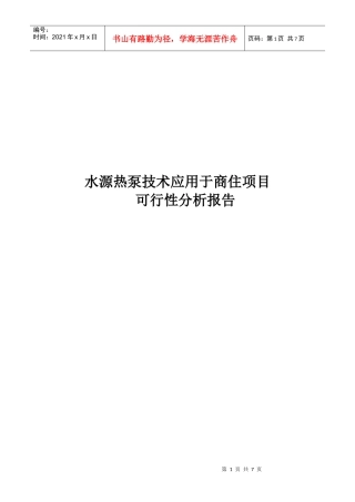 水源热泵空调系统可行性分析